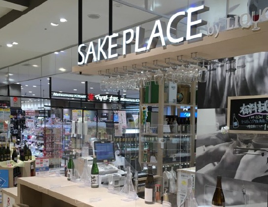 SAKE PLACE ekie広島店