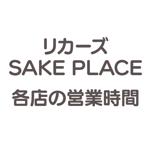 営業時間