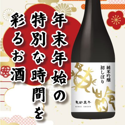 年末年始のお酒はリカーズへ