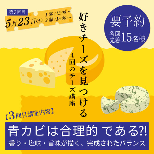 【SAKE PLACE 横川店】からチーズイベントのお知らせ