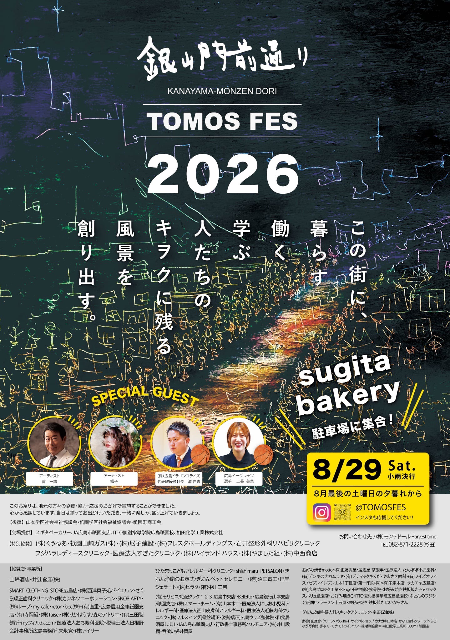8/29 ㊏ TOMOS FES