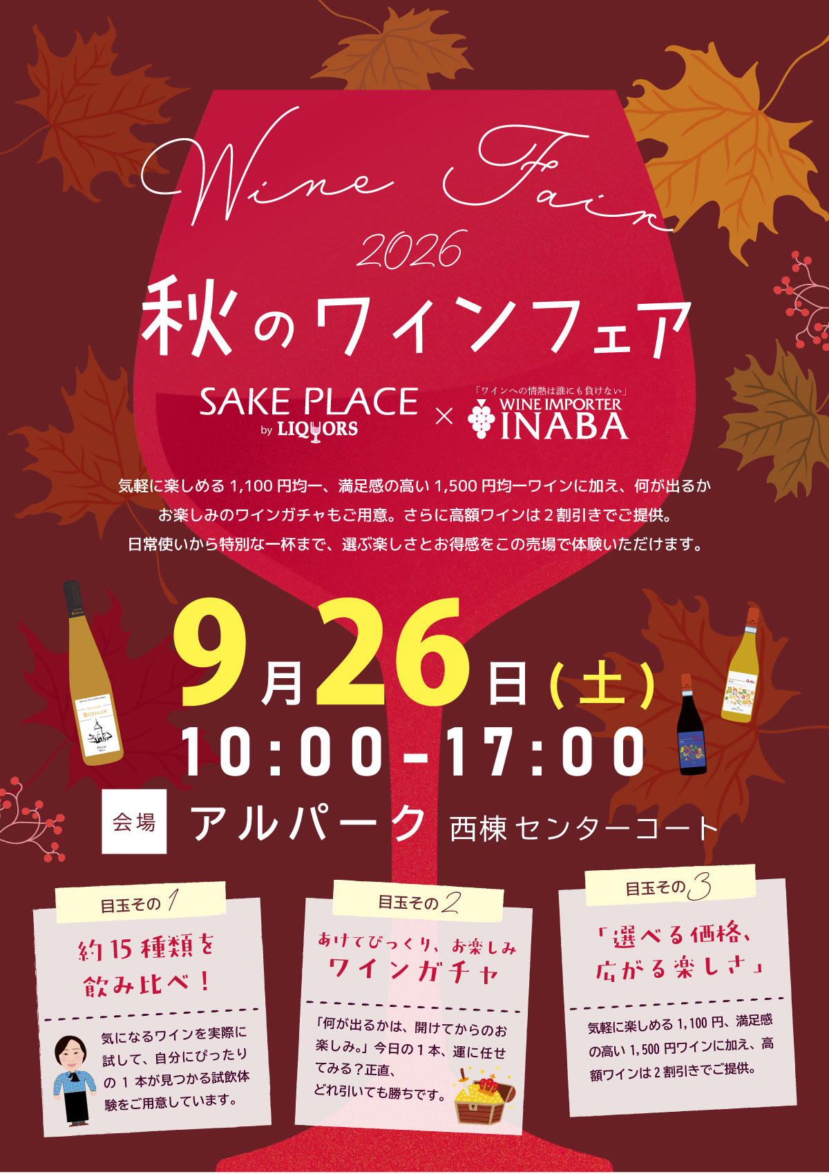 9/26 ㊏ワインフェア