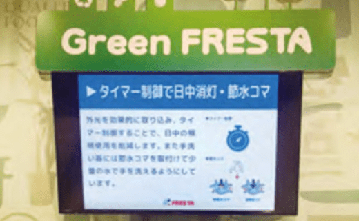 「GreenFRESTA」の開発 写真