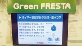 「GreenFRESTA」の開発 写真