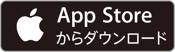 App Storeからのダウンロード