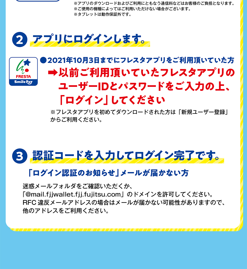 フレスタアプリ 株式会社フレスタ
