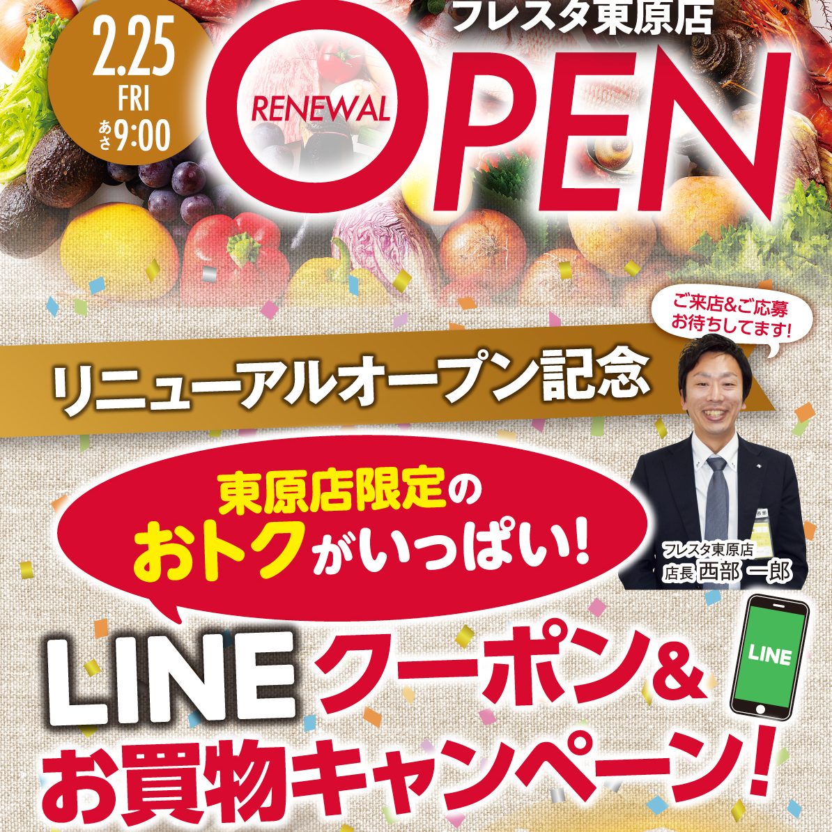 フォレスタ 16冊 バラ売り⭕️まとめ売り⭕️ フレスタ東原店リニューアルオープン！】LINEお友だち＆お買物