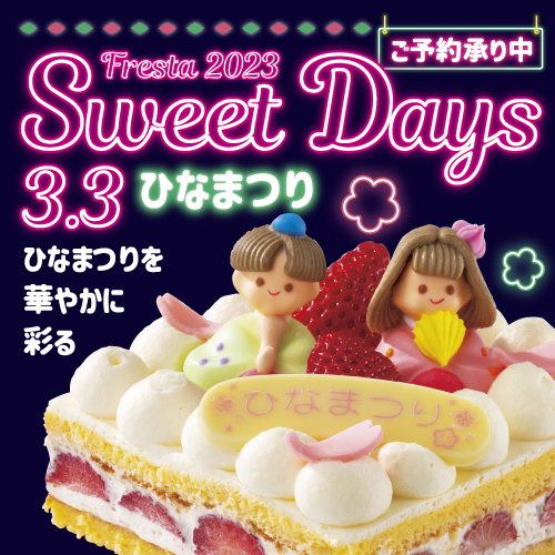 2023年ひなまつり予約】かわいいスイーツがいっぱい！ご予約承り中