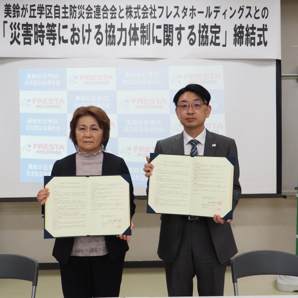 美鈴が丘学区自主防災会連合会との「災害時等における協力体制に関する協定」の締結【災害に備えて】サムネイル画像