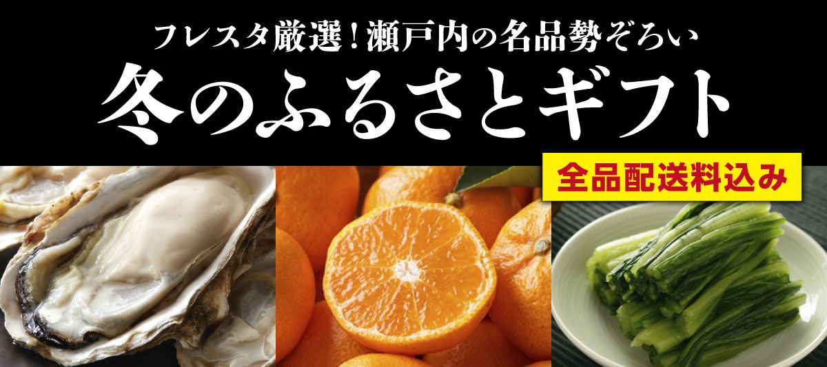冬のふるさとギフト(2023)