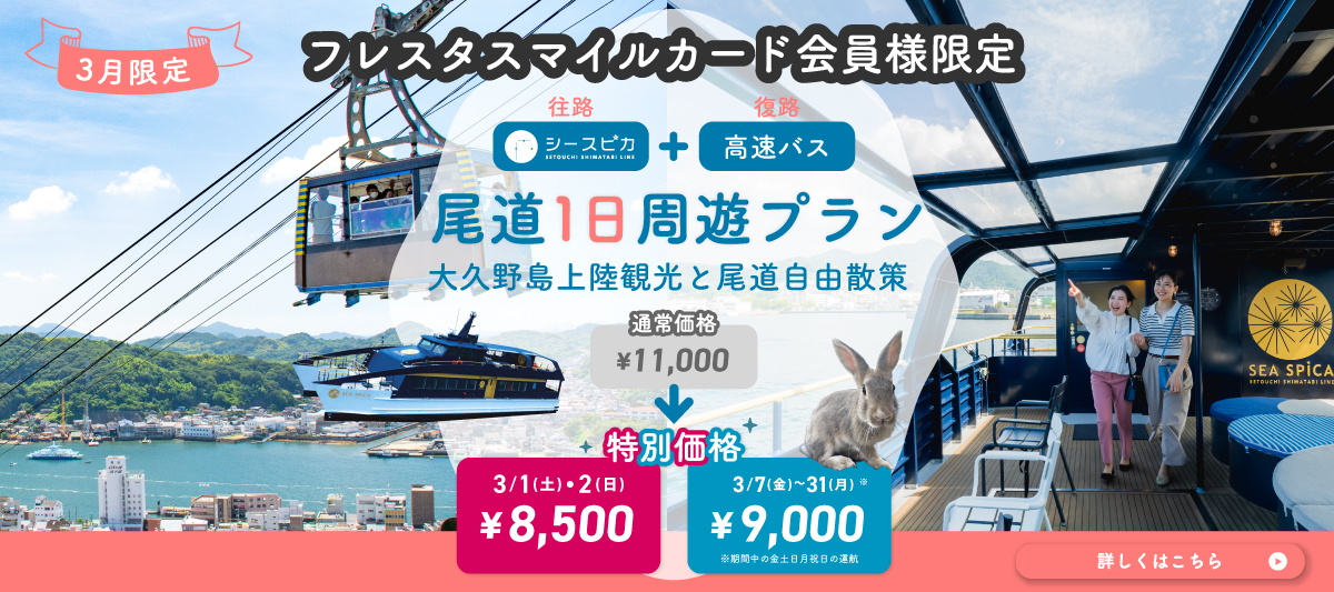 ３月シースピカツアー
