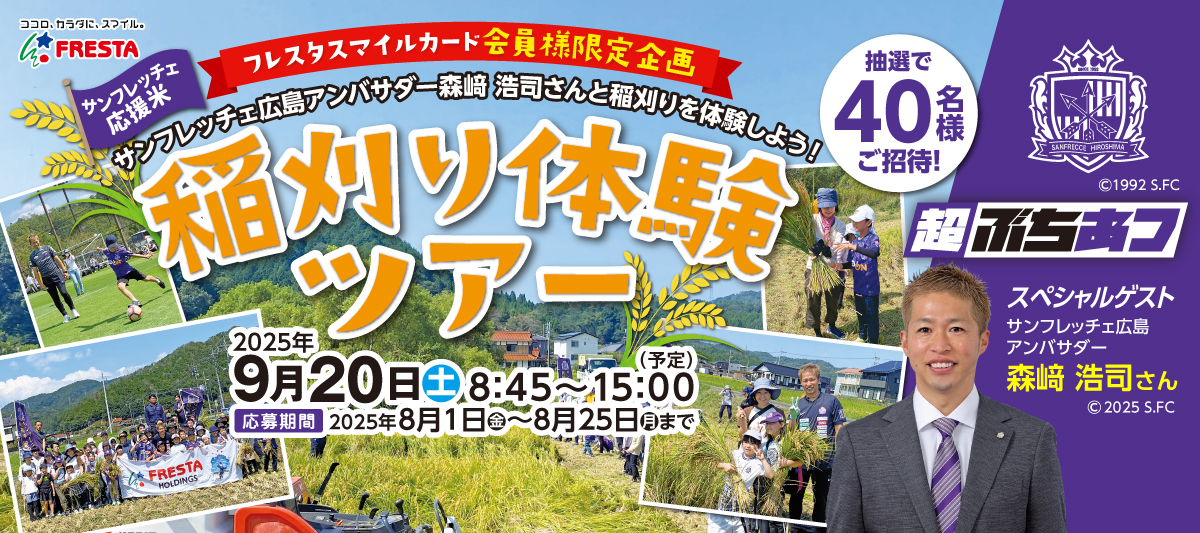 2025　稲刈り