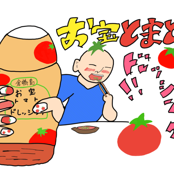 倉橋ZIMAE×呉市倉橋中学校×フレスタ お宝とまとドレッシングプロジェクト【産学連携】サムネイル画像