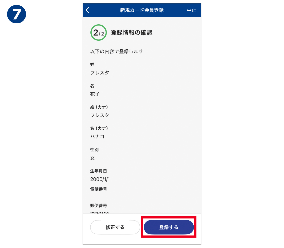 会員証画面のダミー画像