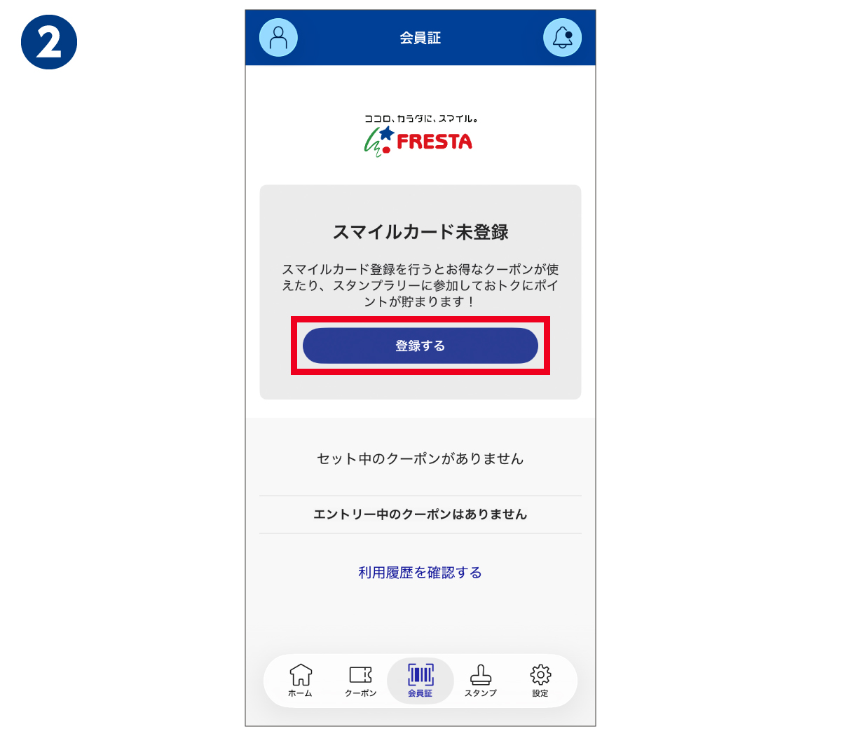 既存カード会員読み取り画面のダミー画像