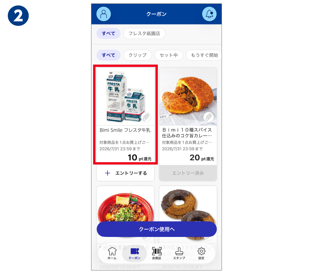 クーポン一覧画面のダミー画像