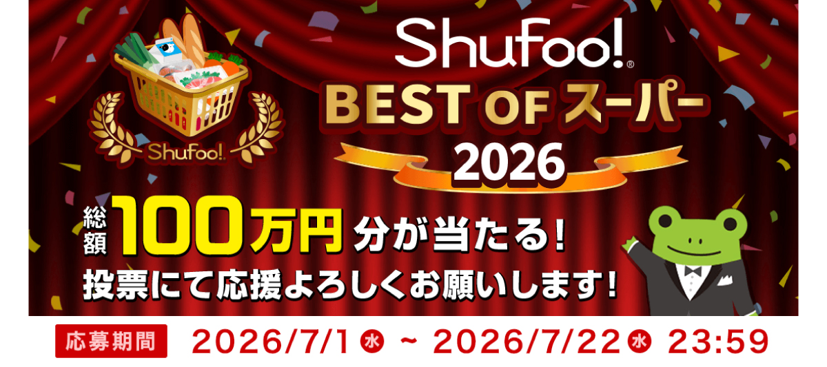 ベストオブスーパー2026
