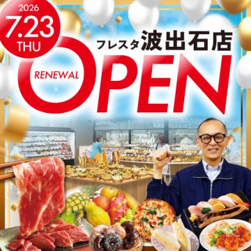イベント・キャンペーン – 株式会社フレスタ