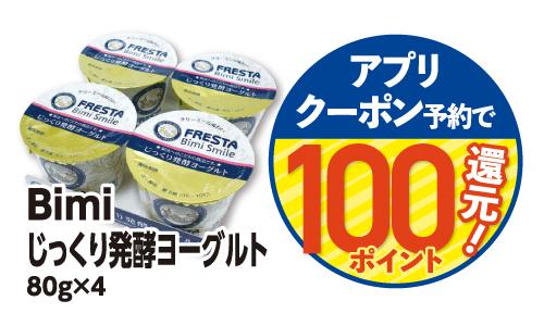 100ポイント還元クーポン