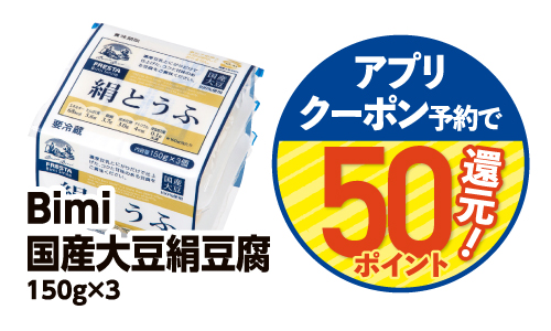 50ポイント還元クーポン