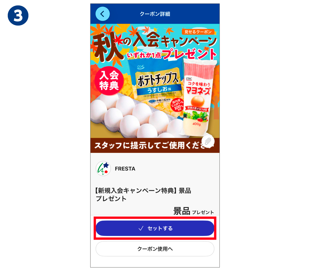 景品引換クーポンの操作3画面