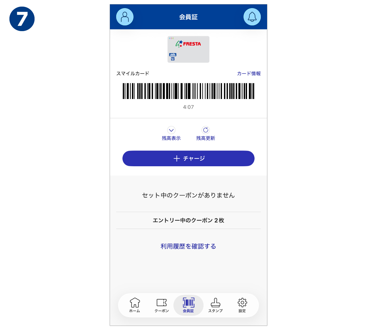景品引換クーポンの操作7画面