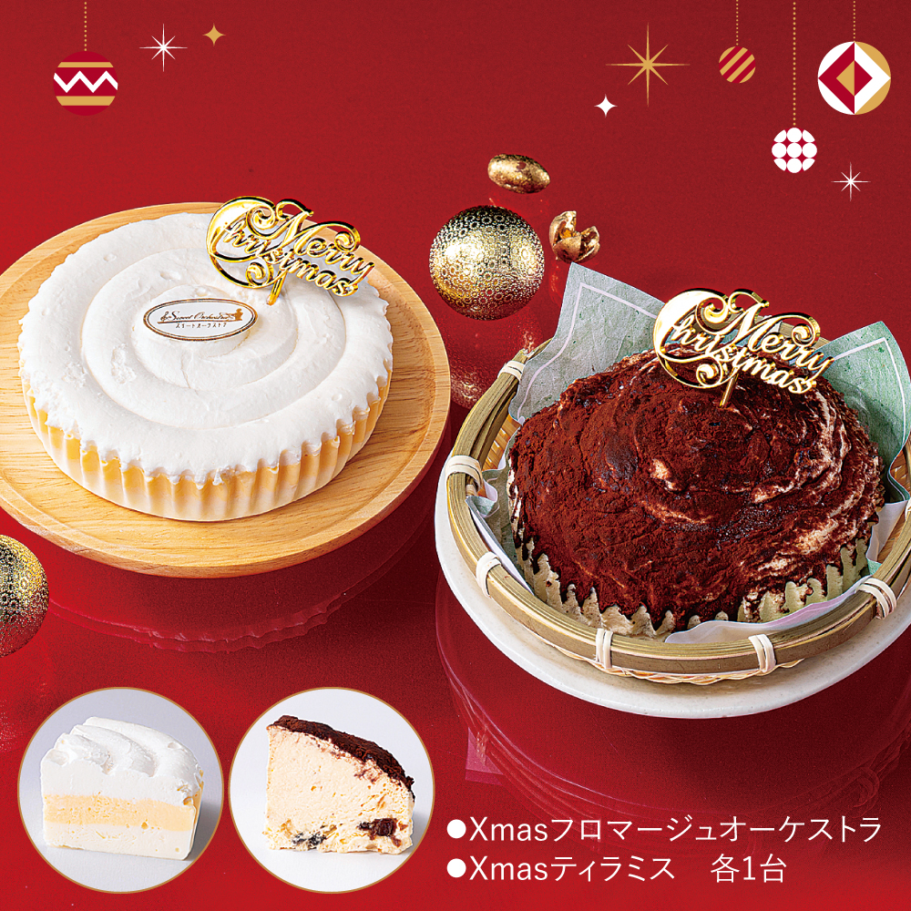 Xmasツイン2026(わらく堂)|4号サイズのケーキが2台入った、色々食べたいクリスマスに嬉しいセットです。