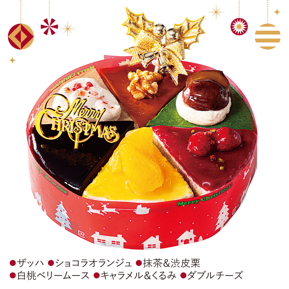 6種のよくばりクリスマス(クラークシーゲル)|ザッハ、ショコラオランジュ、抹茶、白桃など6種類を詰め合わせました。