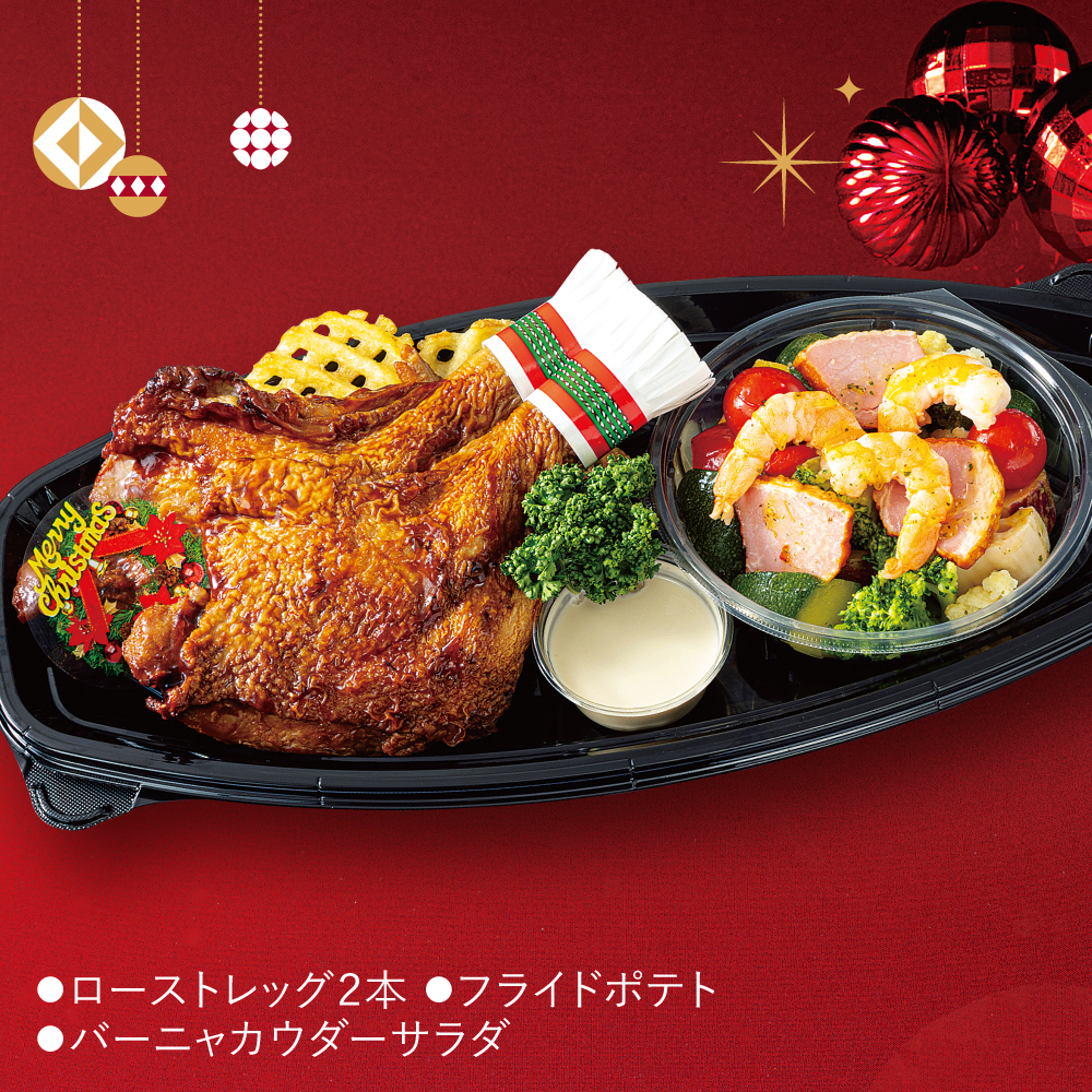 聖夜のローストチキン&グリルセット|ローストチキン、フライドポテト、バーニャカウダーサラダのセット。主役の一皿がそのまま食卓に出せます。