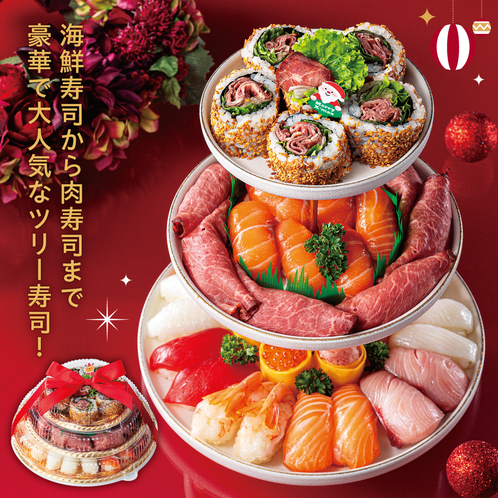 テーブル彩る寿司ツリー|海鮮寿司から肉寿司まで、3段に重ねた豪華なツリー型。上段・中段・下段で味わいが変わります。