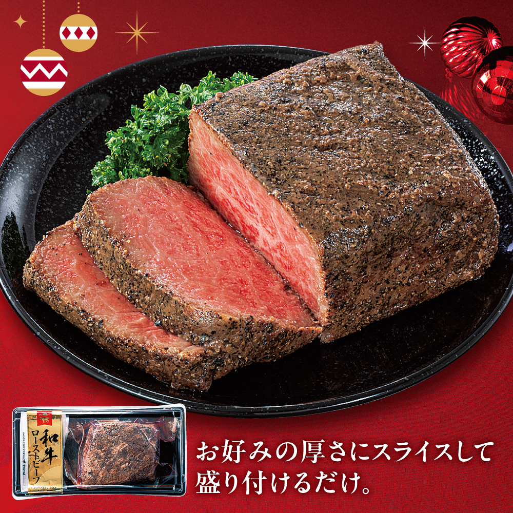 国産和牛ローストビーフ ブロック|国内産牛肉を使用した贅沢なローストビーフのブロック。専用タレ付きです。