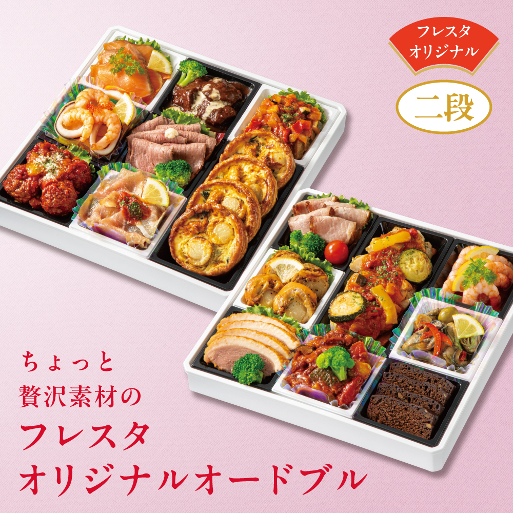 冷製ディッシュオードブル（二段）