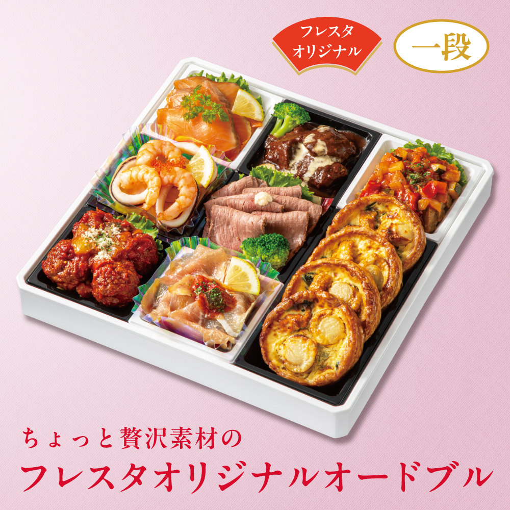 冷製ディッシュオードブル（一段）