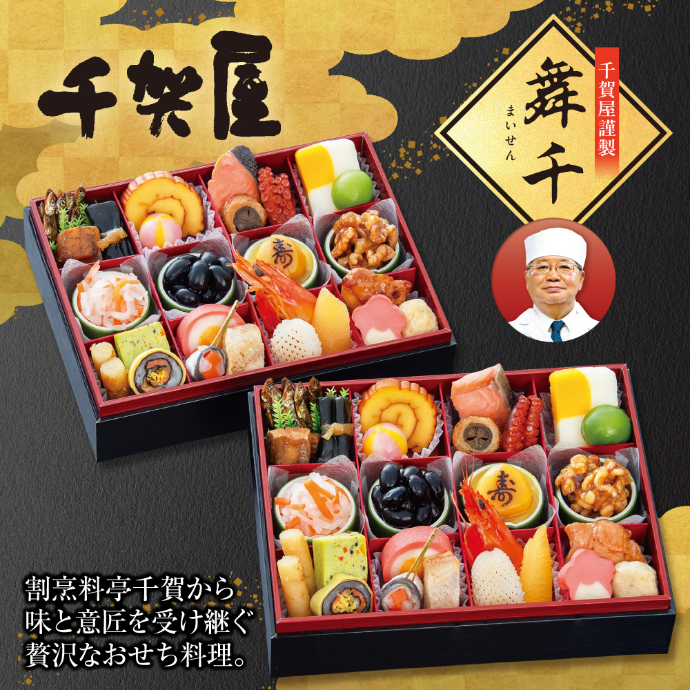 「舞千」和風二折