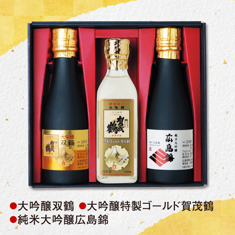 賀茂鶴 プレミアムセット