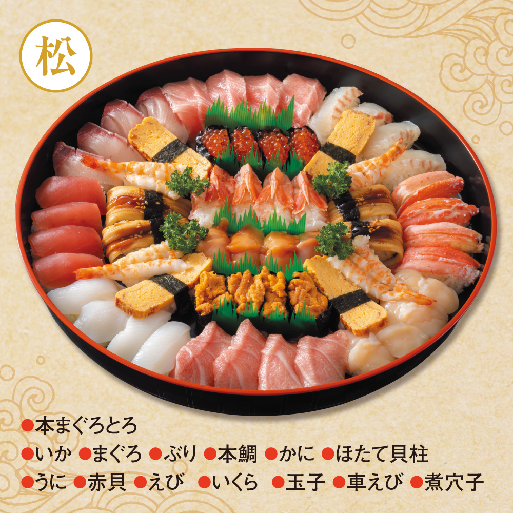 盛合せ握り鮨【松】