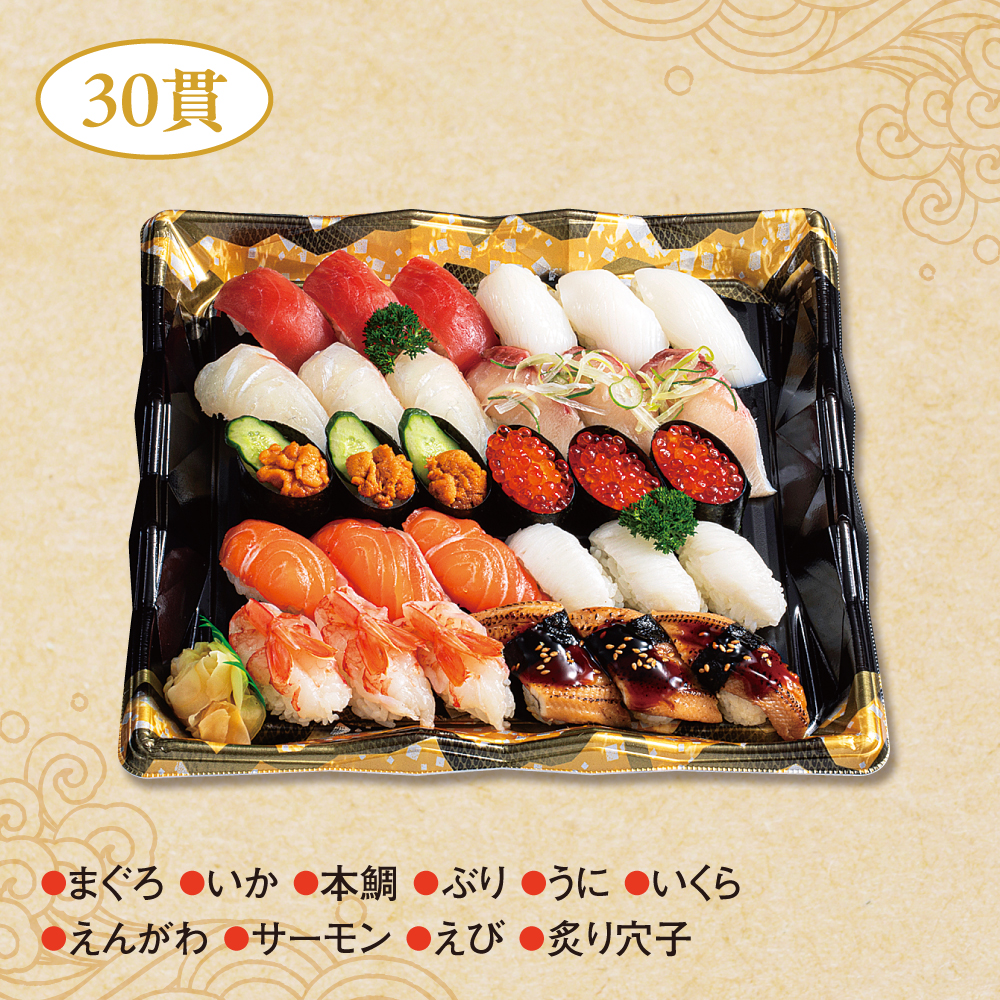 おもてなし握り鮨 30貫／40貫／50貫