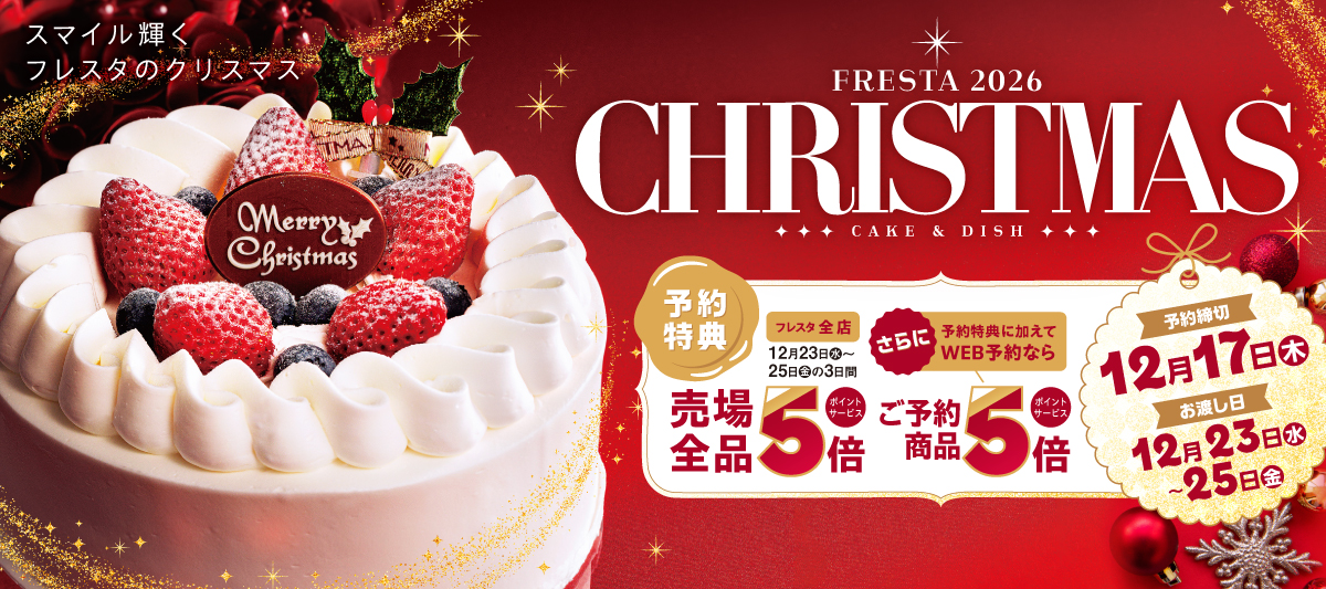 【2026年クリスマス予約】限定商品多数＆お得なポイント特典も♪ご予約承り中★